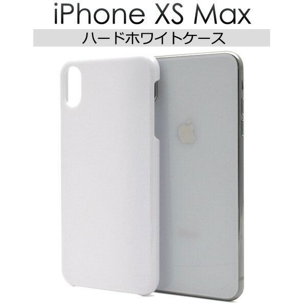 iPhoneXSMax ケース ハードケース ホワイト アイフォン テンエスマックス カバー スマホ...