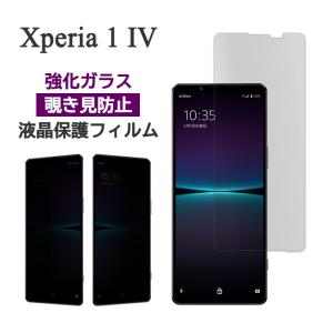 Xperia 1 Sony IV 用液晶保護ガラスフィルム 全画面カバー (Xperia1IV