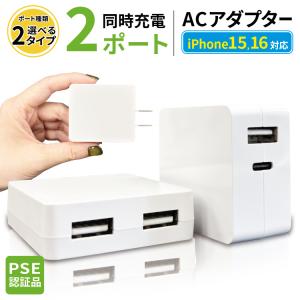 USB 充電器 typeC typeA 2ポート AC充電器 ACアダプター 急速充電器｜smartphonecase-y