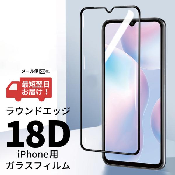 2枚目半額 iphone16e フィルム iphone16 ガラスフィルム iphone15 アイフ...