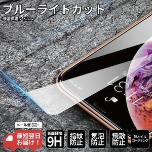 iPhone 14 ブルーライトカット 液晶 保護フィルム 強化ガラス ブルーライト 光沢タイプ 保護ガラス｜smartphonecase-y