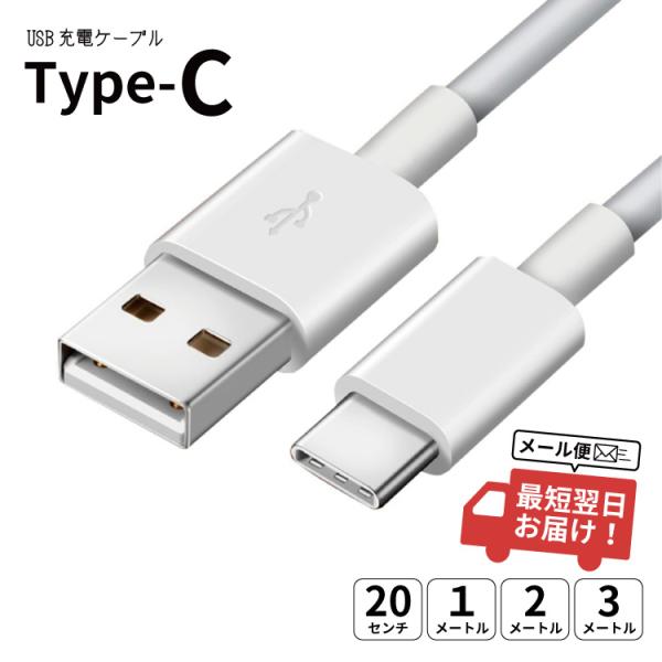 type-c ケーブル タイプc USB typec Android スマホ 急速充電 ケーブル タ...