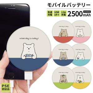 モバイルバッテリー Iphone スマホ充電器 5000mah Pse認証 軽量 小型 旅行 薄型 通勤 防災 Android 地震 備蓄 黄色 赤 クマ アニメ Hn 005b04 スマホケース屋さん Yahoo 店 通販 Yahoo ショッピング