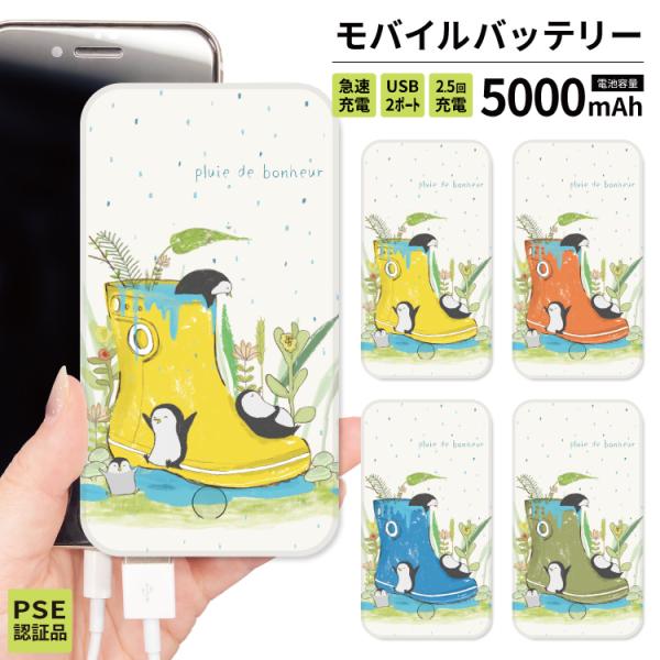 最安値挑戦中 モバイルバッテリー 軽量 iphone 薄型 5000mAh スマホ 白 ペンギン
