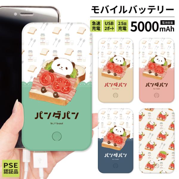 最安値挑戦中 モバイルバッテリー 軽量 iphone 薄型 5000mAh スマホ 緑 パンダ