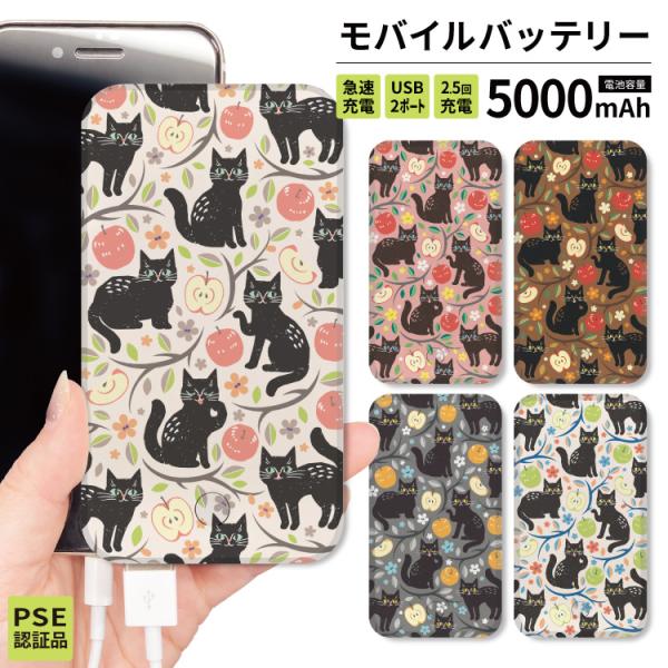 最安値挑戦中 モバイルバッテリー 軽量 iphone 薄型 5000mAh スマホ ピンク 猫 りん...