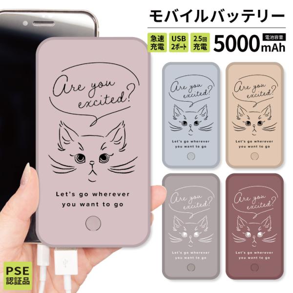 最安値挑戦中 モバイルバッテリー 軽量 iphone 薄型 5000mAh スマホ ピンク 猫 線画...