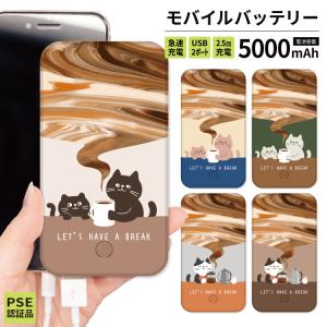 最安値挑戦中 モバイルバッテリー 軽量 iphone 薄型 5000mAh スマホ ブラウン 猫 カフェ かわいい｜smartphonecase-y