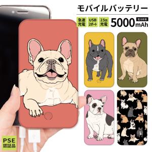 最安値挑戦中 モバイルバッテリー 軽量 iphone 薄型 5000mAh スマホ 犬 フレンチブル 線画｜smartphonecase-y