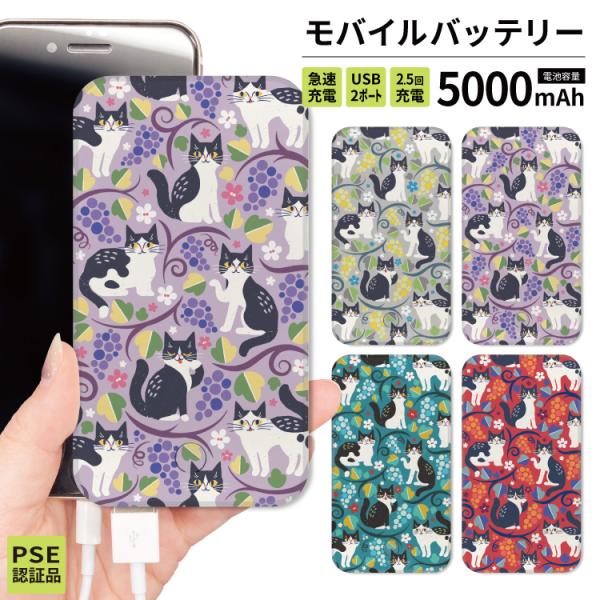 最安値挑戦中 モバイルバッテリー 軽量 iphone 薄型 5000mAh スマホ 紫 猫 ぶどう ...