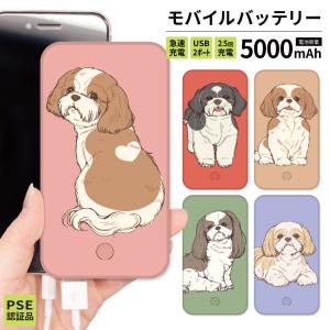 最安値挑戦中 モバイルバッテリー 軽量 iphone 薄型 5000mAh スマホ 犬 シーズー 線画｜smartphonecase-y