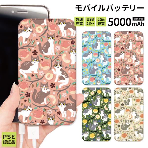 最安値挑戦中 モバイルバッテリー 軽量 iphone 薄型 5000mAh スマホ ピンク 猫 桃 ...