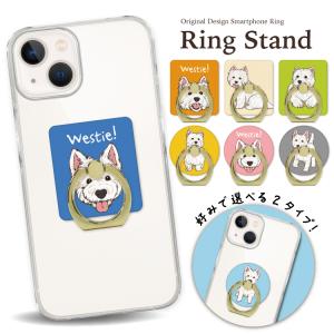 スマホリング リング iPhone Android リング バンカー落下防止 犬 ウエスティ ウエストハイランド｜smartphonecase-y