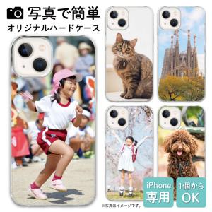 【2個目半額】 iPhone17e iphone16 iphoneケース iphone ケース クリア ハード 16e 16 15 14 13 12 写真入り プレゼント オリジナル オーダーメイド