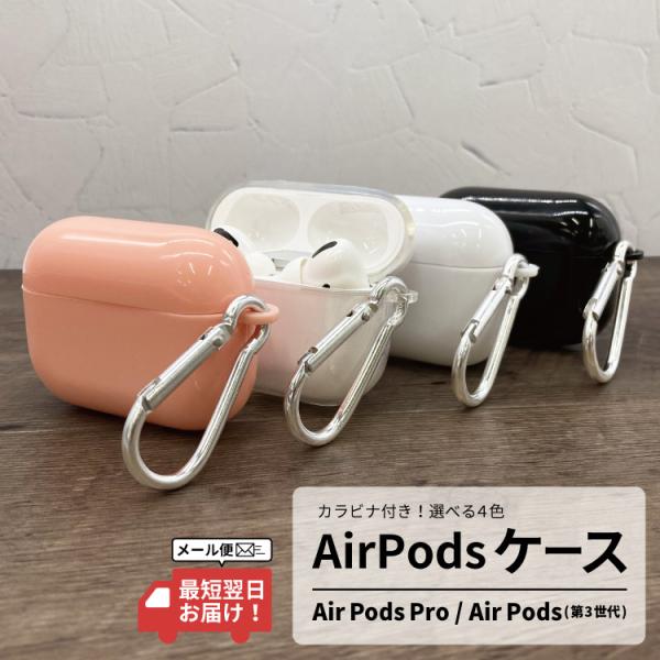 AirPodsProケース AirPods3 ケース 保護ケース カラビナ付き クリアケース ピンク...