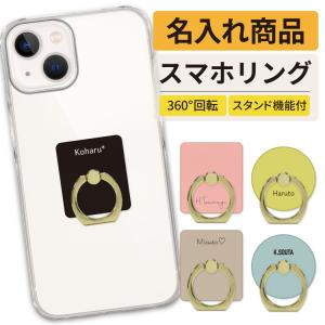 名入れ オーダー スマホリング リング スタンド スマホ リング シルバー プレゼント｜smartphonecase-y