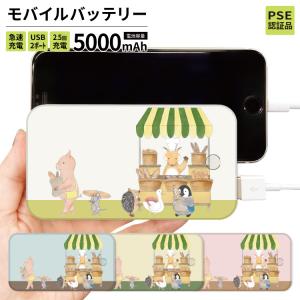 最安値挑戦中 モバイルバッテリー 軽量 iphone 薄型 5000mAh スマホ 動物 イラスト かわいい｜smartphonecase-y