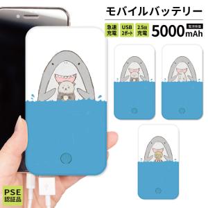 最安値挑戦中 モバイルバッテリー 軽量 iphone 薄型 5000mAh スマホ 青 サメ｜smartphonecase-y