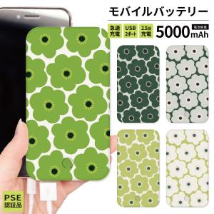 最安値挑戦中 モバイルバッテリー 軽量 iphone 薄型 5000mAh スマホ 緑 グリーン 花｜smartphonecase-y