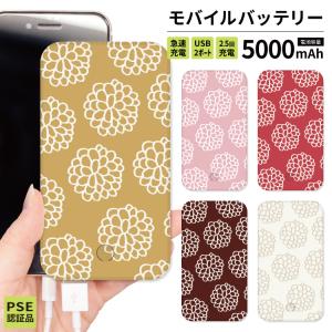 最安値挑戦中 モバイルバッテリー 軽量 iphone 薄型 5000mAh スマホ ピンク 茶 花｜smartphonecase-y