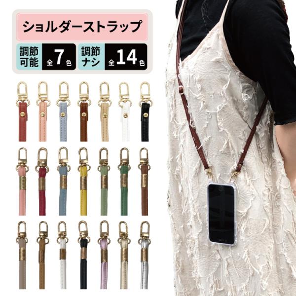 スマホショルダー ショルダー ストラップ ショルダー ショルダーストラップ 全長120cm