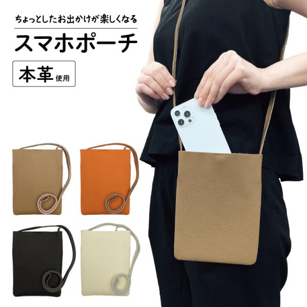 スマホポーチ ショルダー スマホショルダー スマホポーチ レディース 本革 スマホポシェット 本革ス...