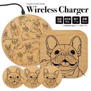 ワイヤレス充電器 スマホ 薄型 小型 アンドロイド 木 充電 木製 犬 フレンチブルドッグ フレブル｜smartphonecase-y