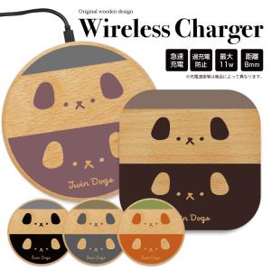 ワイヤレス充電器 スマホ 薄型 小型 アンドロイド 木 充電 イラスト イヌ ゆるい かわいい｜smartphonecase-y