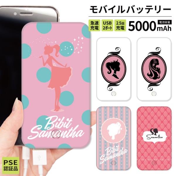 最安値挑戦中 モバイルバッテリー 軽量 iphone 薄型 5000mAh スマホ プリンセス ピン...