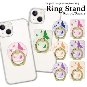 スマホリング リング iPhone Android リング バンカー落下防止 レッド ピンク 蝶 優雅 舞う｜smartphonecase-y