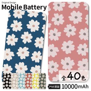 最安値挑戦中 モバイルバッテリー 軽量 iphone 薄型 5000mAh スマホ デイジー 青 ブルー｜smartphonecase-y