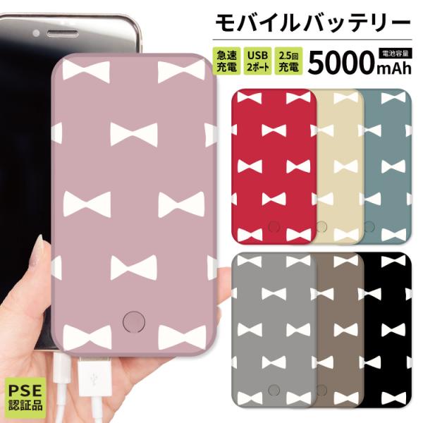 最安値挑戦中 モバイルバッテリー 軽量 iphone 薄型 5000mAh スマホ ピンク リボン ...