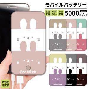 モバイルバッテリー 名入れ 無料 Iphone スマホ充電器 mah プレゼント Pse認証 軽量 小型 旅行 薄型 通勤 防災 兎 イラスト ウサギ ゆるい かわいい Yuk 012b10name スマホケース屋さん Yahoo 店 通販 Yahoo ショッピング