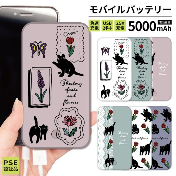 最安値挑戦中 モバイルバッテリー 軽量 iphone 薄型 5000mAh スマホ 猫 かわいい