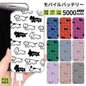 最安値挑戦中 モバイルバッテリー 軽量 iphone 薄型 5000mAh スマホ 兎 猫 犬 熊 イラスト 手書き ゆるい｜smartphonecase-y