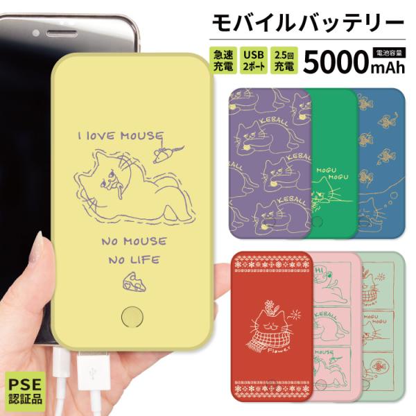 最安値挑戦中 モバイルバッテリー 軽量 iphone 薄型 5000mAh スマホ 猫