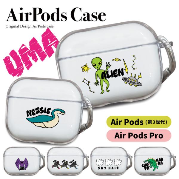 AirPodsケース AirPodsPro AirPods3 第3世代 エアーポッズ ケース クリア...