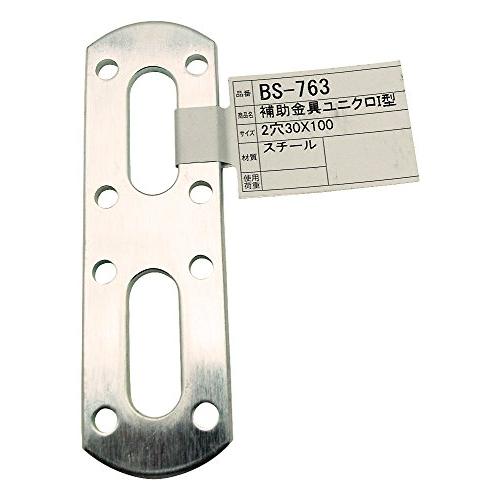 和気産業(Waki Sangyo) 補助金具ユニクロI型 30×100mm BS-763