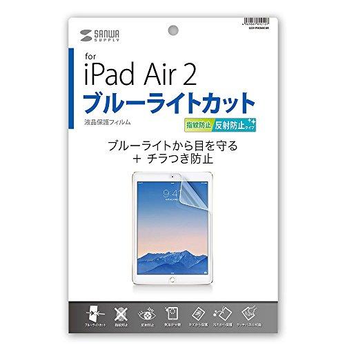 サンワサプライiPad Air 2用ブルーライトカット液晶保護指紋反射防止フィルム