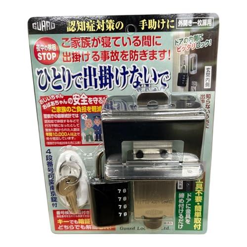 ガードロック ひとりで出掛けないで(外開き一枚扉用) ブラック
