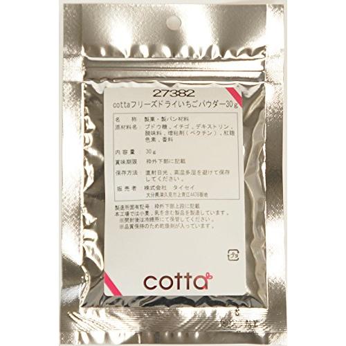 cotta(コッタ) フリーズドライ いちごパウダー 30g