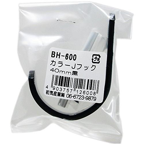 和気産業(Waki Sangyo) カラーJフック 壁 ネジ 収納 インテリア 黒 40mm BH-...