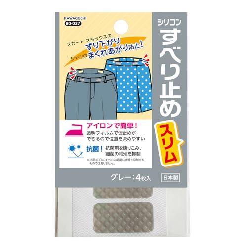KAWAGUCHI すべりどめ スリム 熱接着タイプ グレー 4枚 80-037