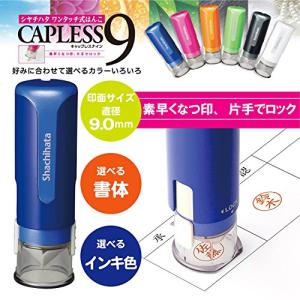 シャチハタ 印鑑 ハンコ キャップレス9N メ...の詳細画像1