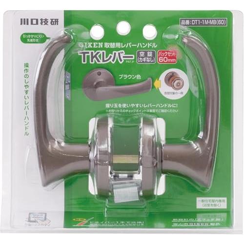 川口技研 取替用レバーハンドル TKレバー 空錠 ブラウン DT1-1M-MB(60)