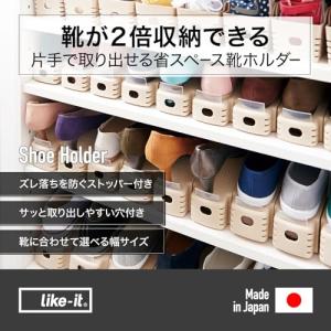 ライクイット ( like-it ) 靴 収納...の詳細画像1