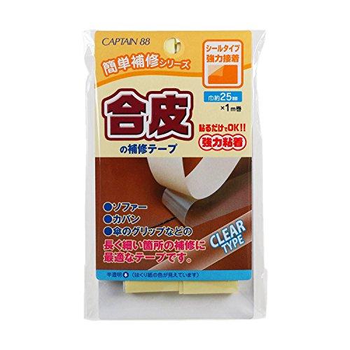 CAPTAIN88 キャプテン 簡単補修シリーズ 合皮の補修テープ 巾25mm×1m巻 #13 半透...