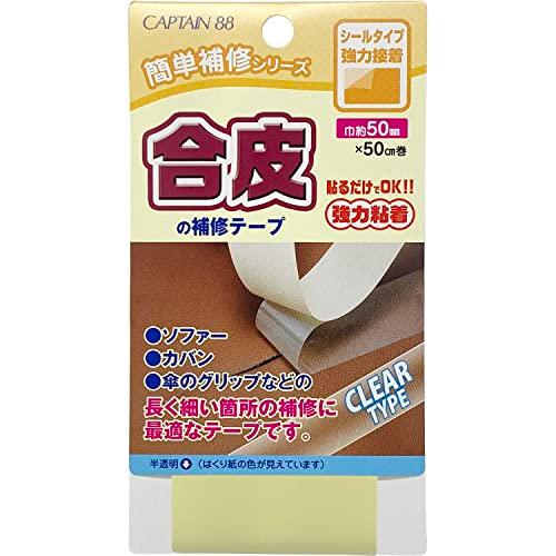 CAPTAIN88 キャプテン 簡単補修シリーズ 合皮の補修テープ 巾50mm×50cm巻 #23 ...