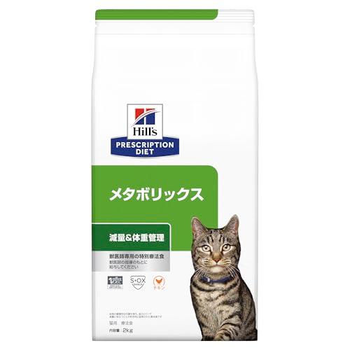 ヒルズ プリスクリプションダイエット キャットフード ドライ メタボリックス チキン 体重管理 猫用...