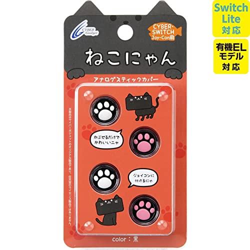 【Switch Lite対応】 CYBER ・ アナログスティックカバー ねこにゃん ( SWITC...